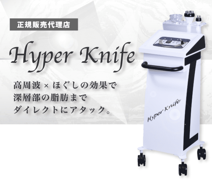 Hyper Knife(ハイパーナイフ) | 株式会社はいぽけっと