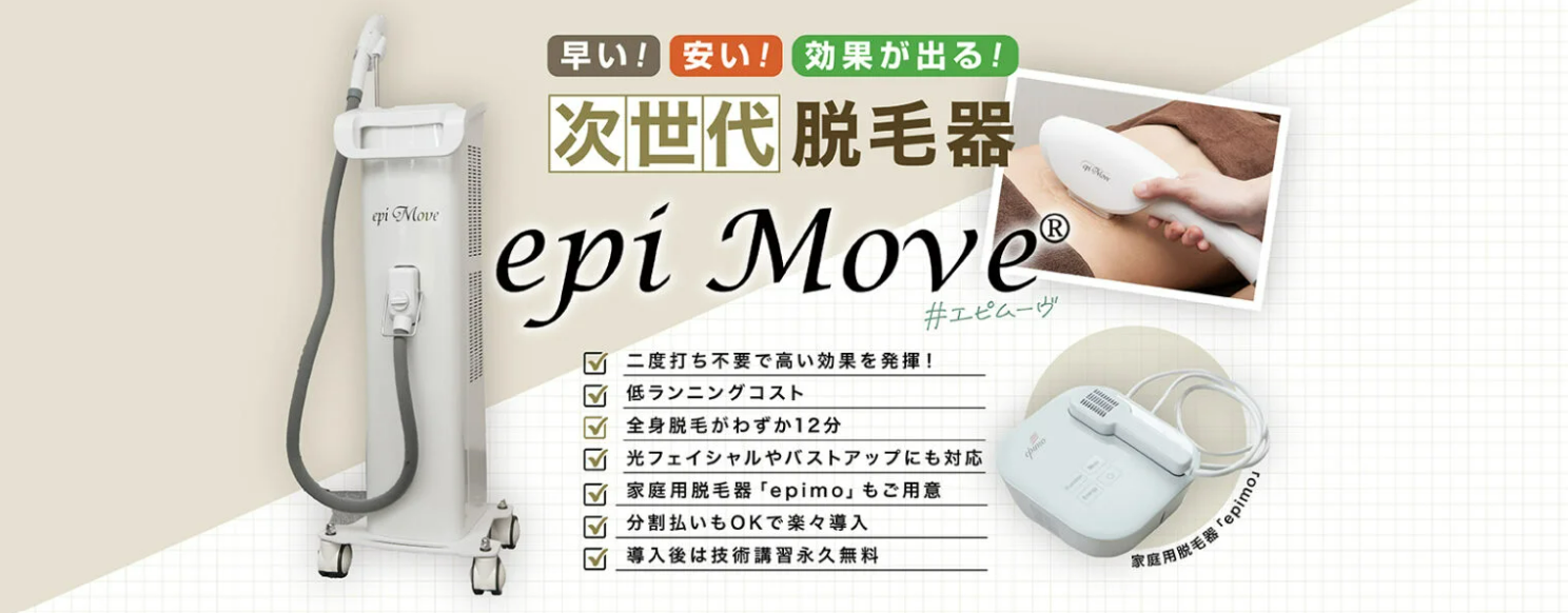 epiMoveバナー