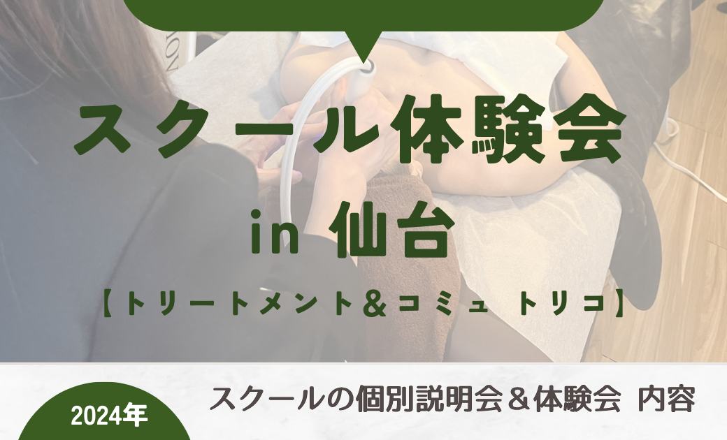 仙台にて9/26日(木)、27日(金)の無料体験会開催のお知らせ✨