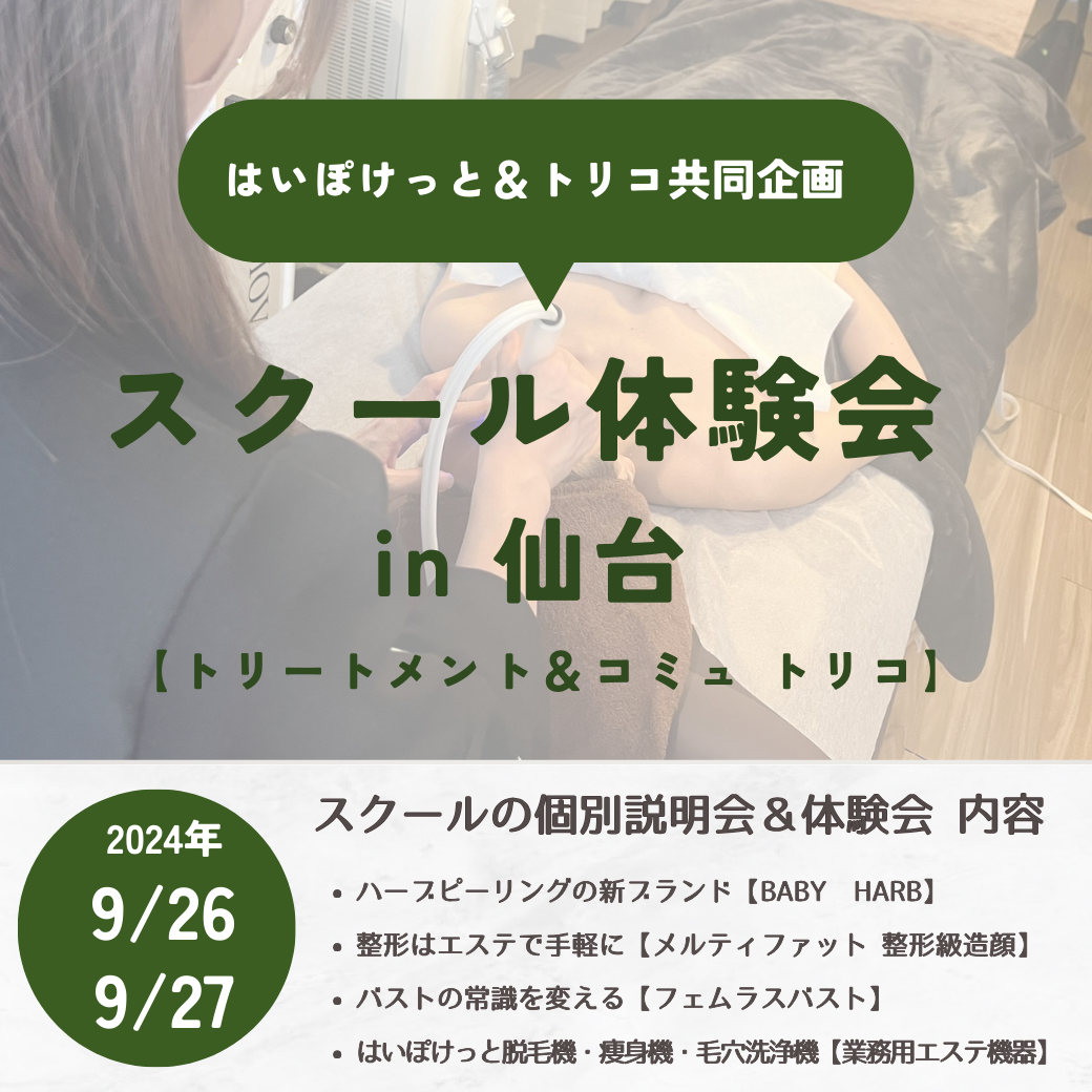 仙台にて9/26日(木)、27日(金)の無料体験会開催のお知らせ✨