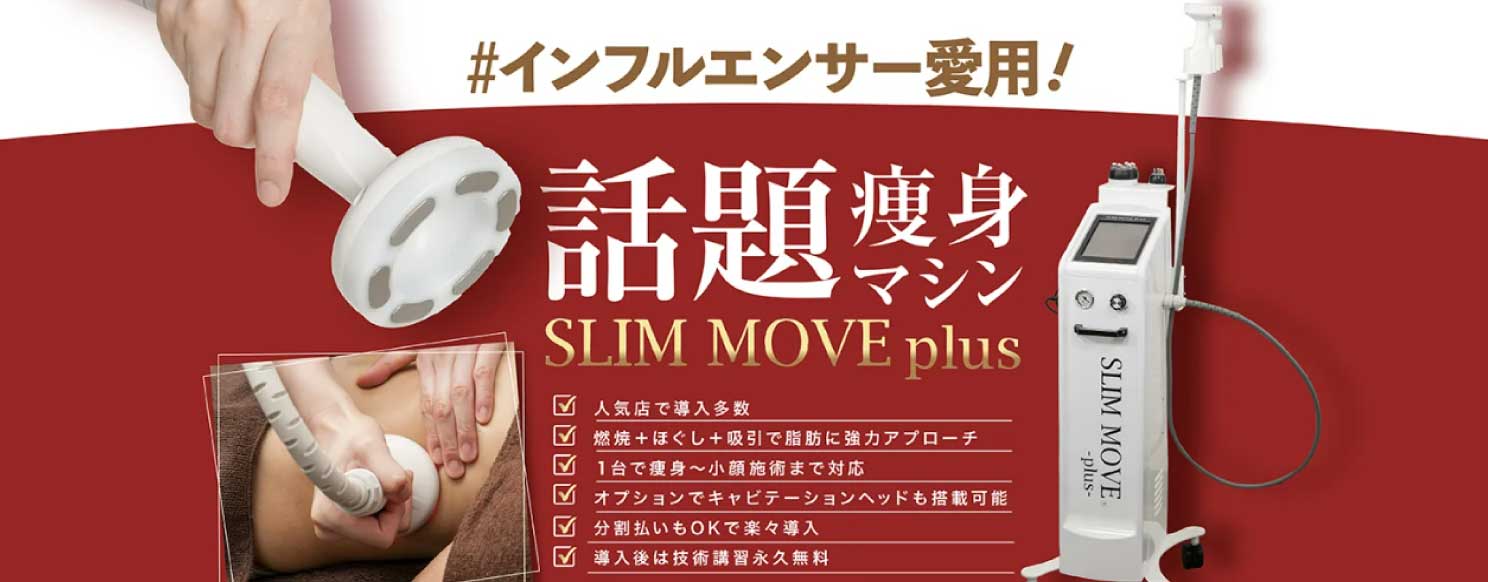 slimmoveplusバナー
