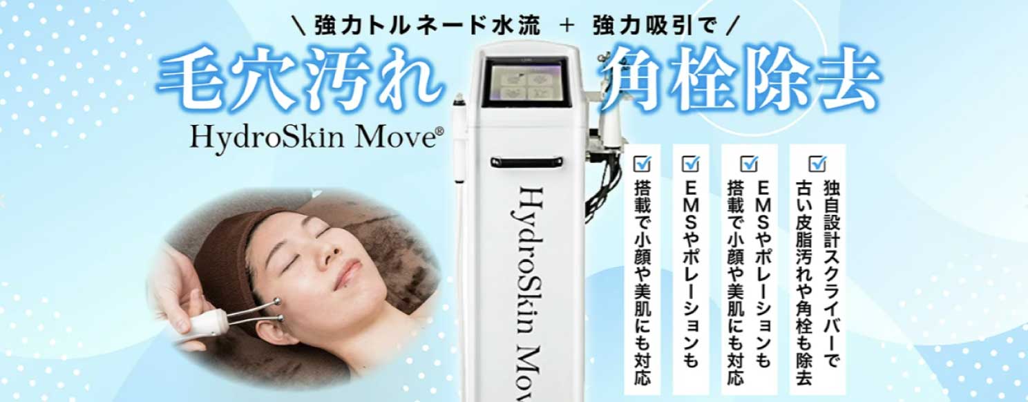 hydroskinmoveバナー