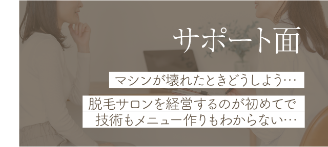 サポート面