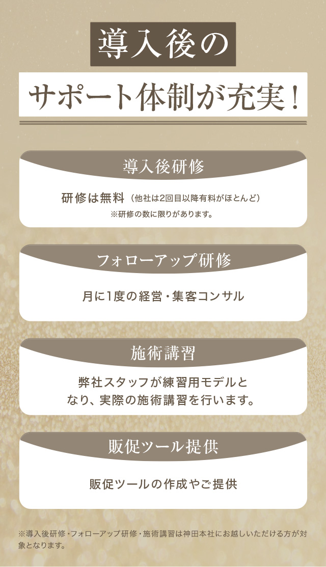 導入後のサポートが充実