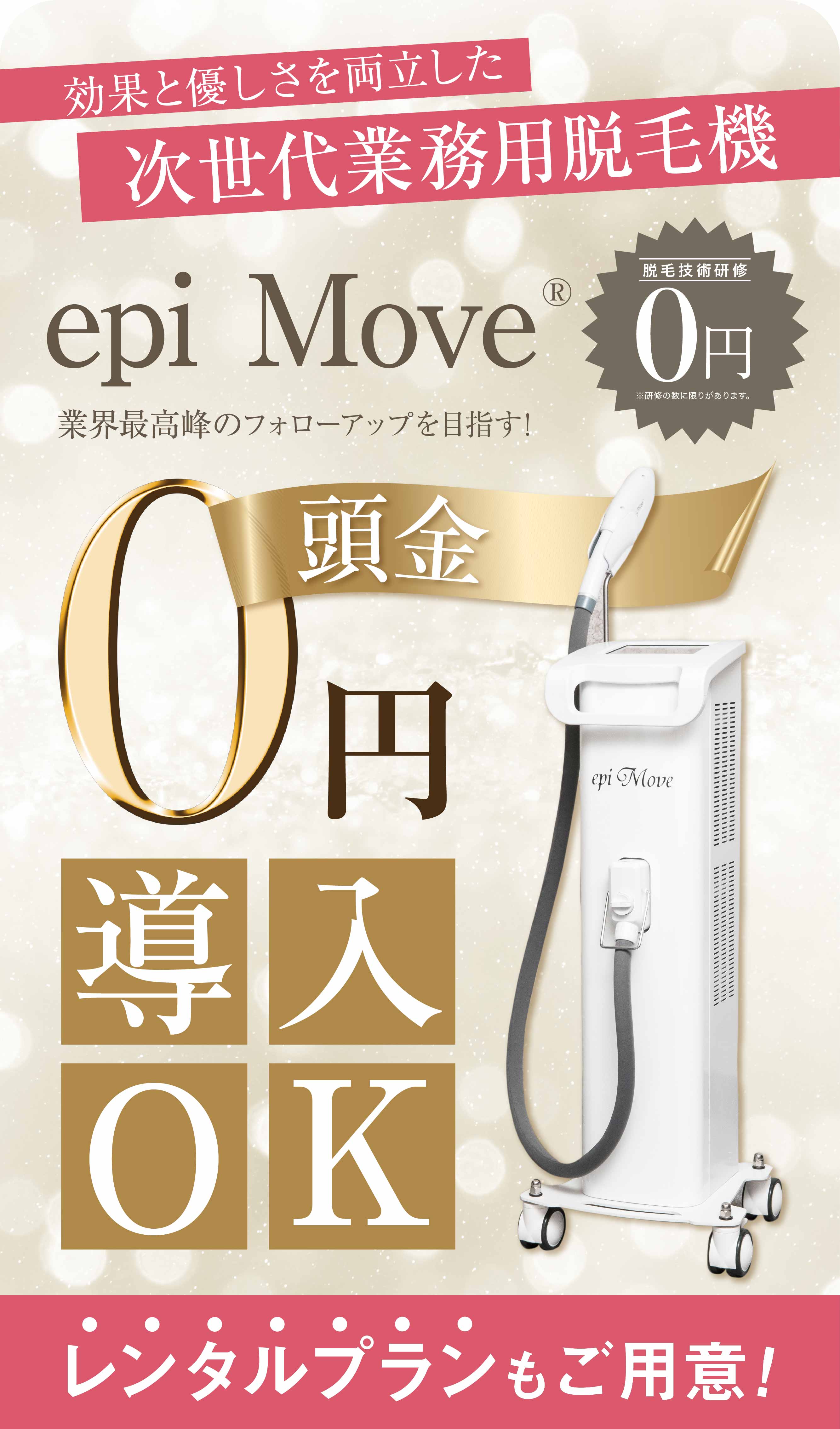 epi move