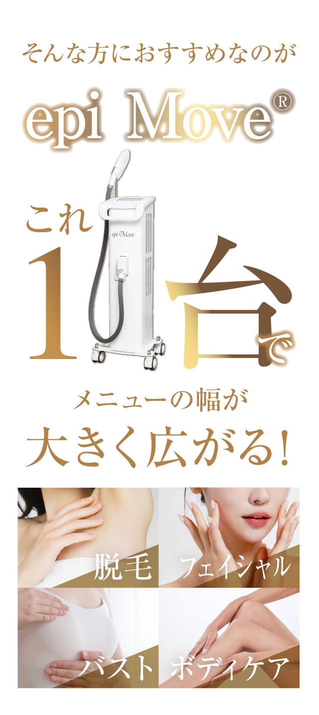 そんな方におすすめなのがepi move