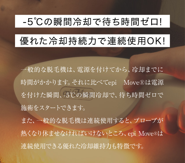 -5℃の瞬間冷却で待ち時間ゼロ