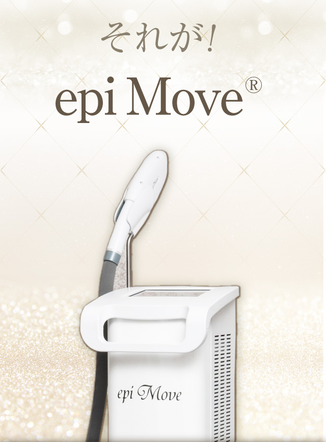 それがepi move