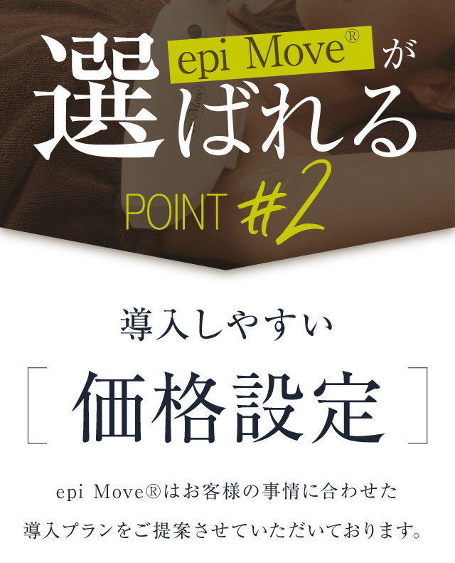 選ばれるポイント2