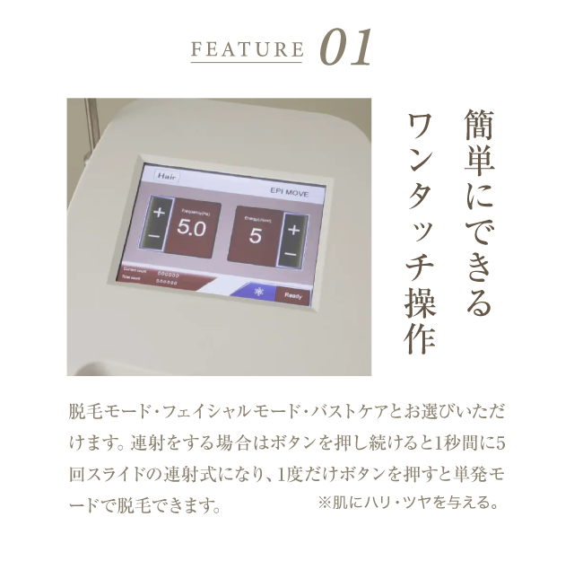 簡単にできるワンタッチ操作