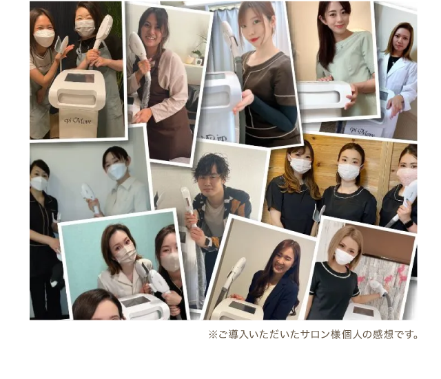 導入いただいたサロンの皆様