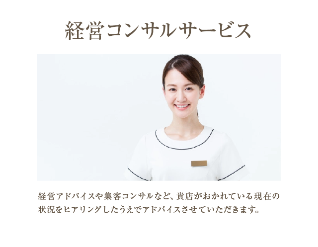 経営コンサルサービス