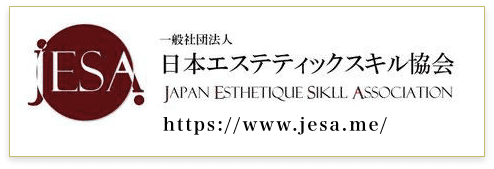 日本エステスティックスキル協会
