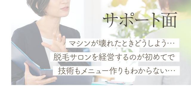 サポート面