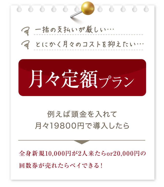 月額プラン