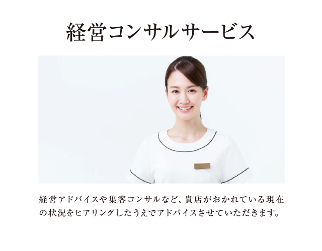 経営コンサルサービス