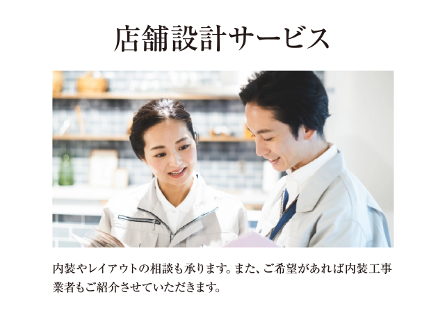 店舗設計サービス