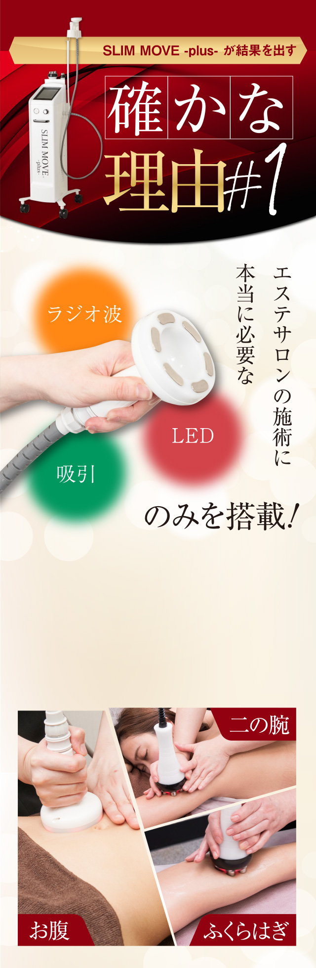 slim move plusが結果を出す確かな理由1