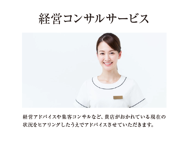 経営コンサルサービス