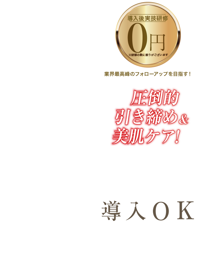 圧倒的引き締め＆美肌ケア　サーモライン THERMO LINE