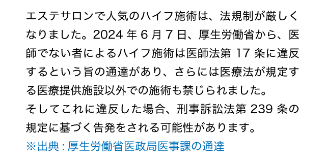 出典：厚生労働省医政局医事課の通達