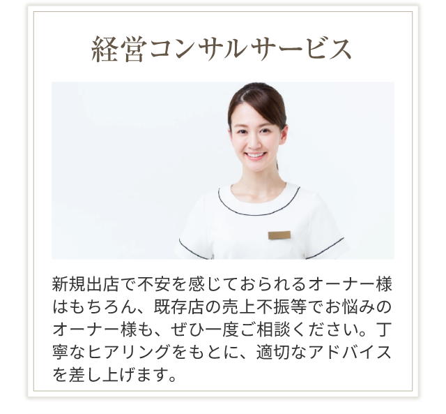 経営コンサルサービス