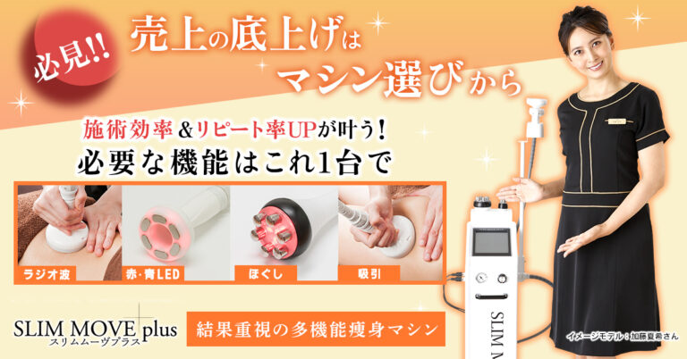 SLIMMOVEバナー