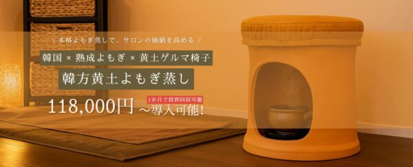 韓方黄土よもぎ蒸しセット