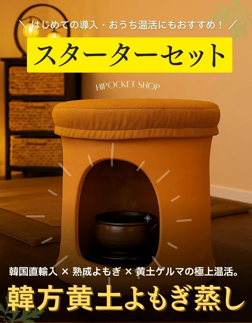 よもぎ蒸しに適した椅子を準備しよう