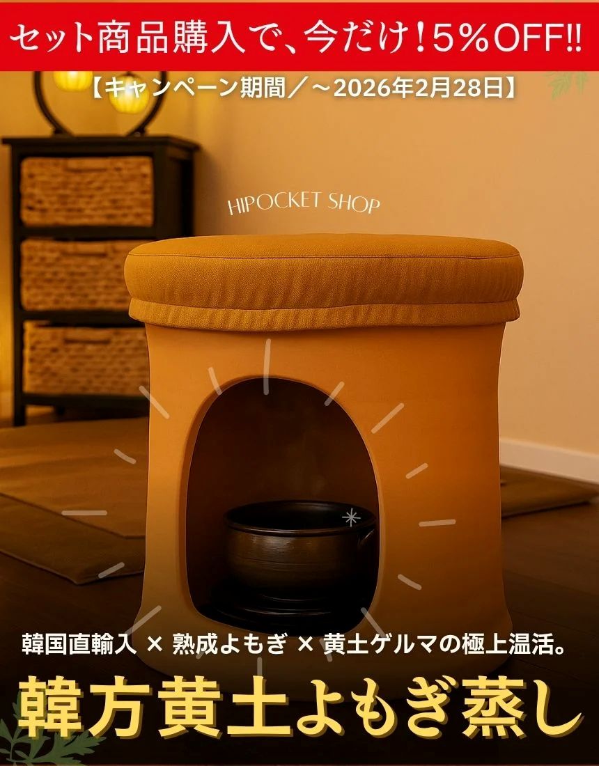 おすすめの業務用よもぎ蒸しセット