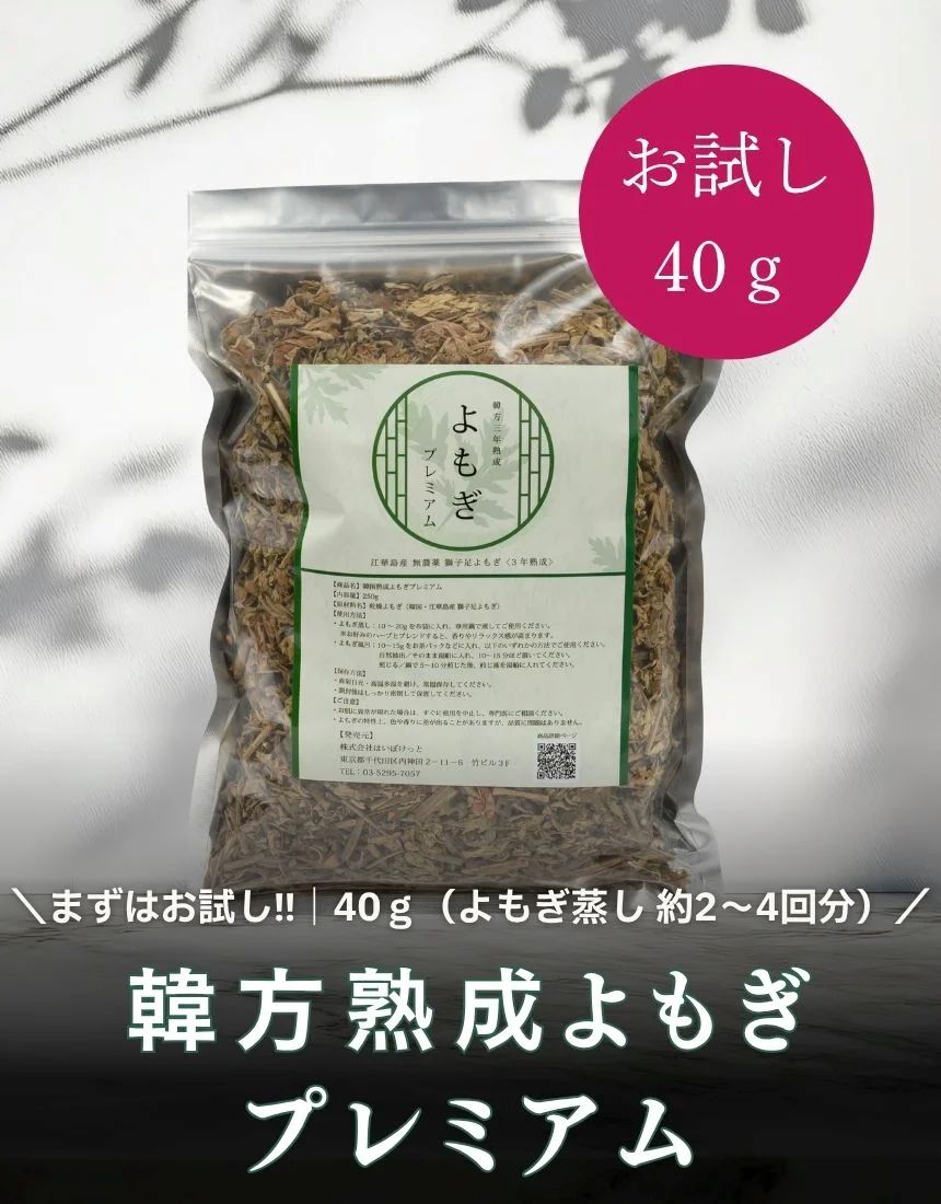 妊活中には効果的によもぎ蒸しを取り入れよう