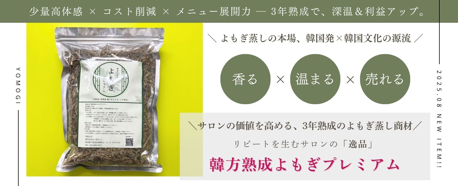 韓方熟成よもぎプレミアム