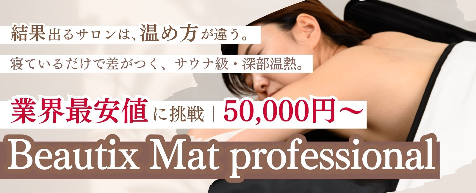 ビューティクスマット