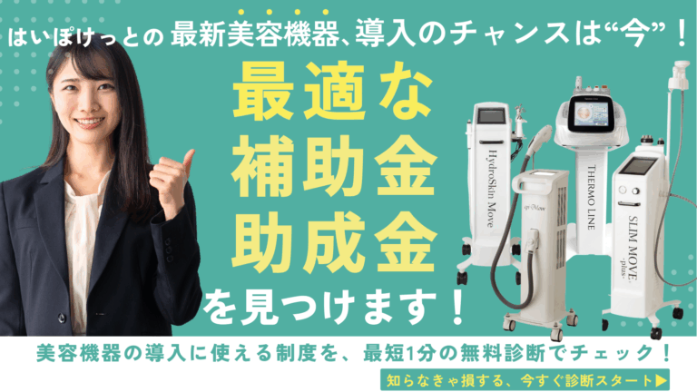 最新美容機器、 導入のチャンスは“今”！ 1600 X 900