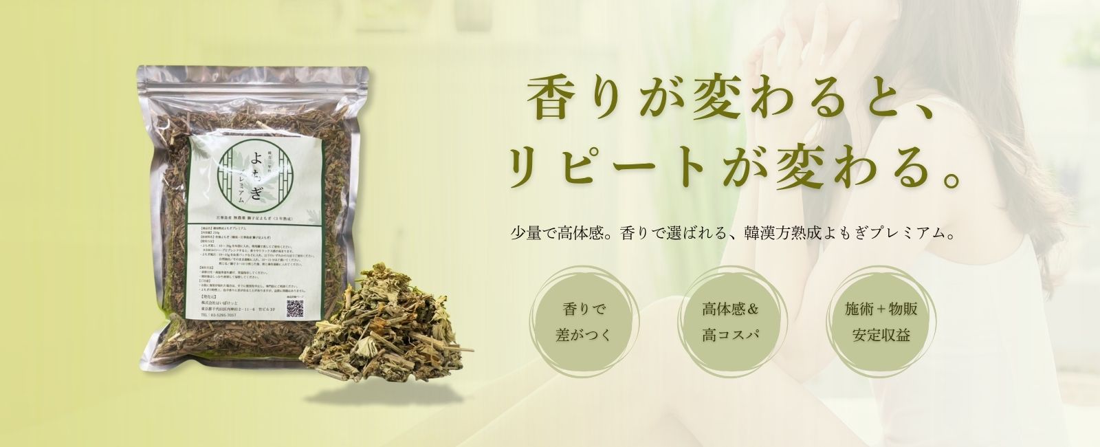 香りが変わると、-リピートが変わる
